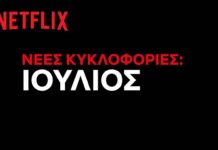 Netflix News July 2022 Greece