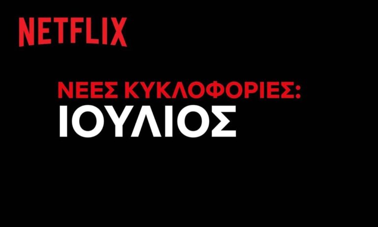 Netflix News July 2022 Greece