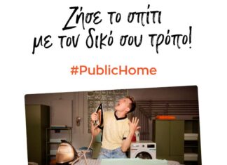 Public Οικιακές Συσκευές