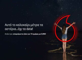 Vodafone Greece Summer Promo