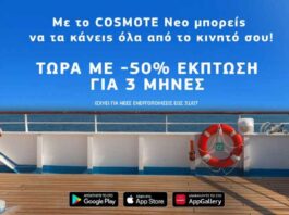 Cosmote Neo : Εξαιρετική προσφορά στο 50% της τιμής για 3 μήνες cosmote neo offer