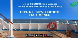 cosmote neo offer