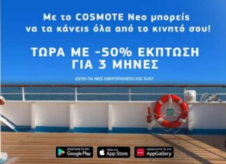 cosmote neo offer