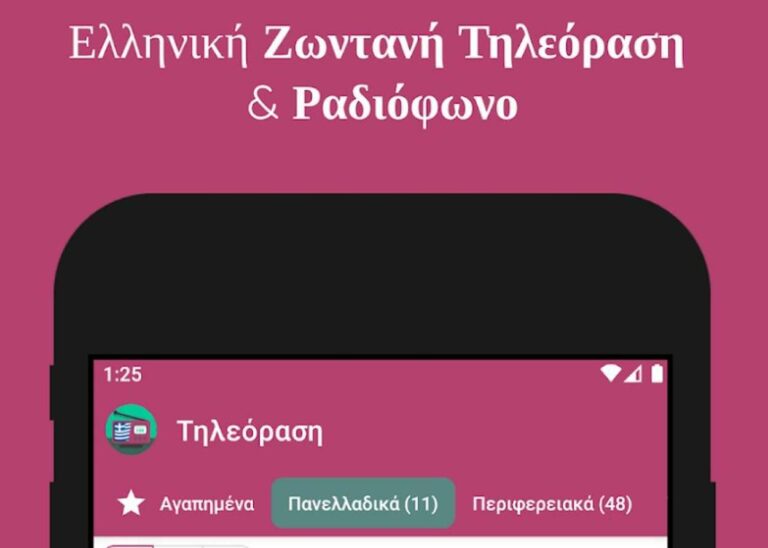 ellhnikh thleorash