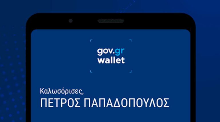 gov.gr wallet