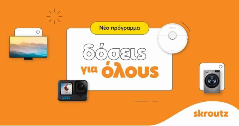 skroutz δώσεις χωρίς πιστωτική