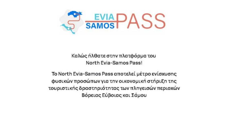 evia samos pass