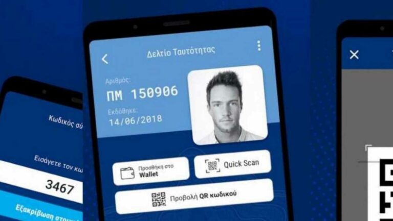 ανάκληση εγγράφων/συσκευής του Gov.gr Wallet