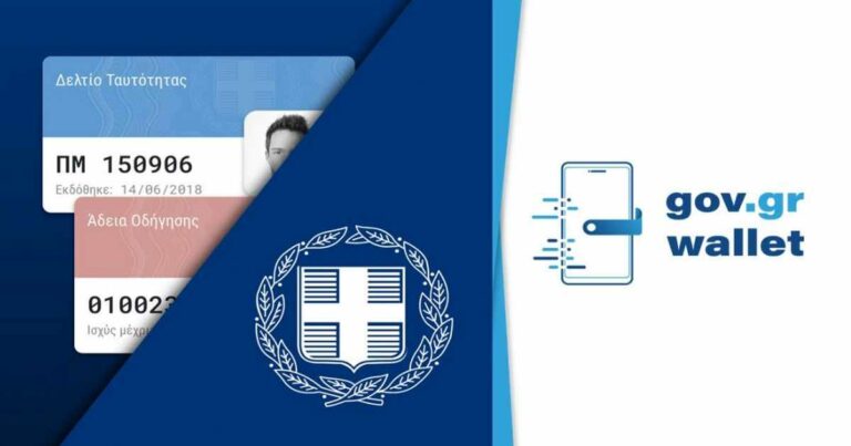gov.gr wallet