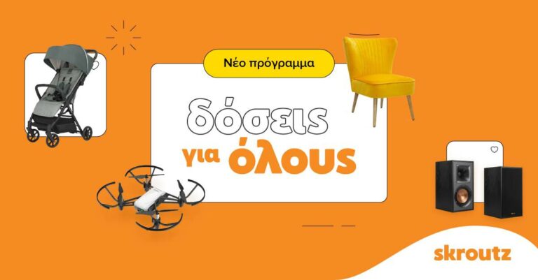 Skroutz.gr δόσεις