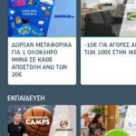 cosmote deals for You 1