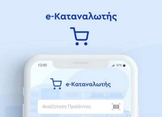 e -Καταναλωτής app