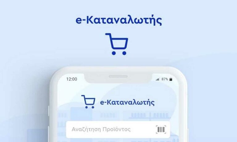 e -Καταναλωτής app