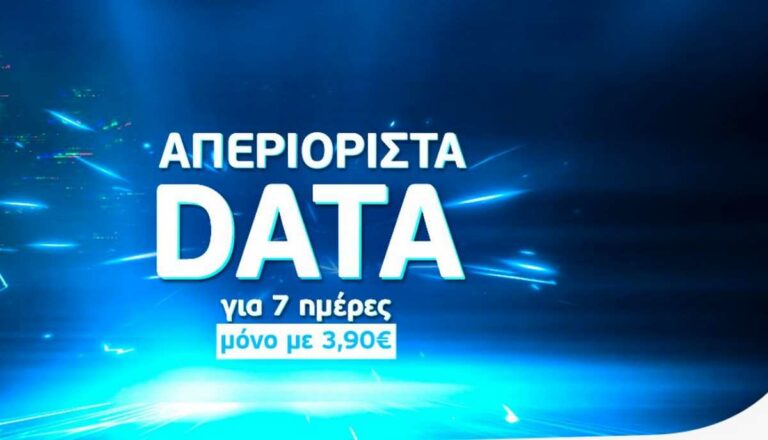 wind απεριόριστα data Black Friday