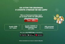 Cosmote 30GB