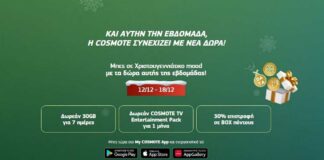 Cosmote 30GB