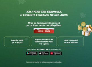 Cosmote 30GB