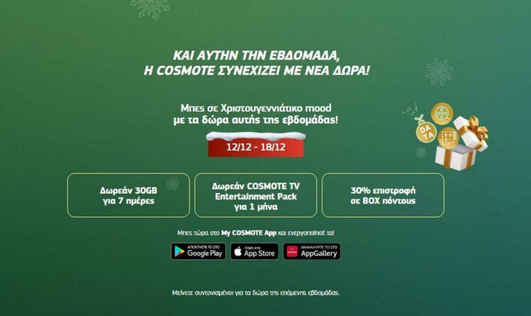 Cosmote 30GB