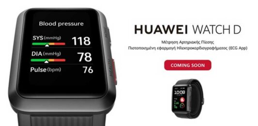 HUAWEI WATCH D: Το ΠΡΑΓΜΑΤΙΚΟ smartwatch πιεσόμετρο από τη Huawei στην Ελλάδα huawei watch d