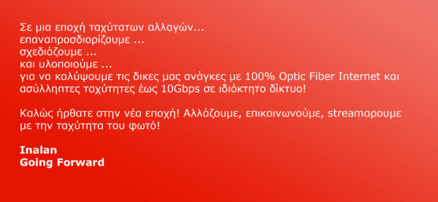 Η Inalan ανακοινώνει επισήμως το rebranding της και τη νέα εποχή που ...