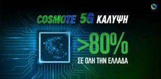 cosmote 5g