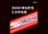 Redmi Note 12 Pro+ Magic Edition 300W Charge