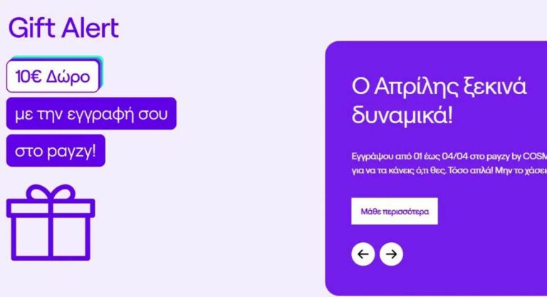 cosmote payzy