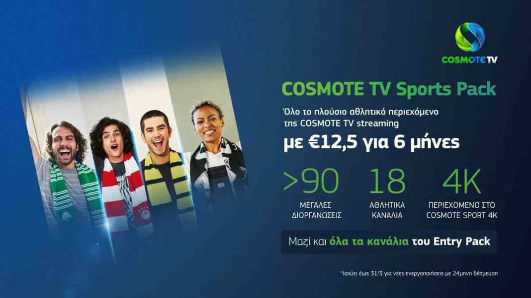 cosmote tv sports pack