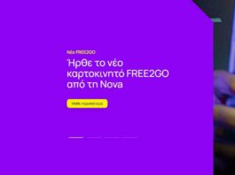 Το νέο FREE2GO της Nova ανακοινώθηκε με νέα πακέτα! Ανανέωση από 8 ευρώ, χρέωση ανά δευτερόλεπτο free2go nova