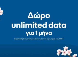 cosmote neo