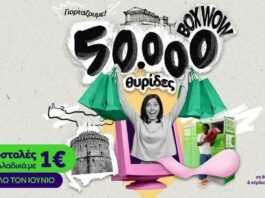 Ξεμπέρδεψε με τις κούριερ – Αποστολή παντού στην Ελλάδα με 1 ευρώ μόνο με τη box now box now