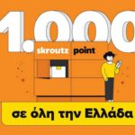 skroutz points