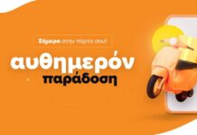 skroutz αυθημερόν παράδοση