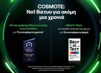 cosmote