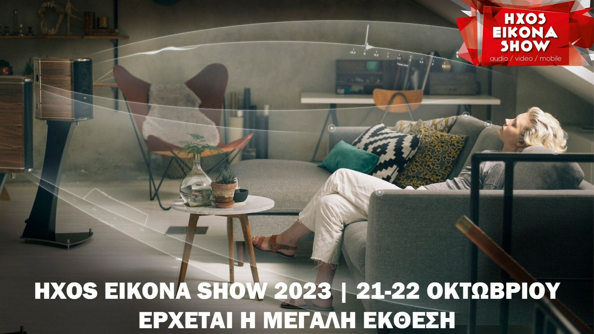 HXOS EIKONA SHOW 2023: Γιορτάζει φέτος 10 χρόνια εκθέσεων με συναρπαστικές συμμετοχές, νέες δράσεις και ελεύθερη είσοδο.