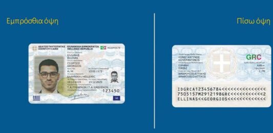 tautotita νέες ταυτότητες