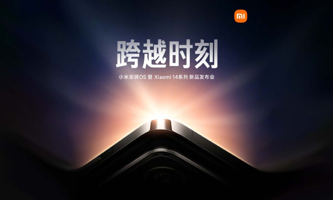 Xiaomi 14 HyperOS Launch Date