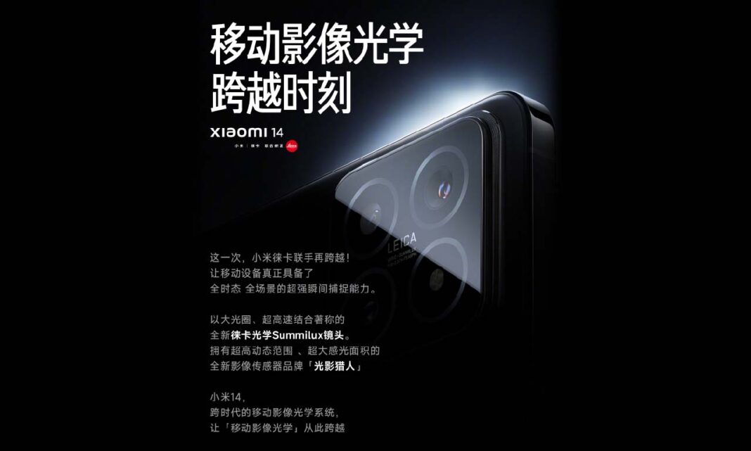 Xiaomi 14 Leica Official Camera Teaser