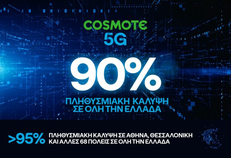cosmote