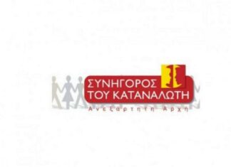 συνηγορος του καταναλωτη