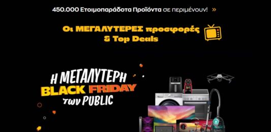 Τρελή Black Friday στα Public με 3 gaming προϊόντα στην τιμή των 2 και 50% σε οικιακές συσκευές Black Friday Public