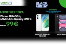 COSMOTE Black Friday 2023 iPhone 11 Samsung Galaxy S21 FE 99 Euro