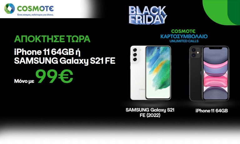 COSMOTE Black Friday 2023 iPhone 11 Samsung Galaxy S21 FE 99 Euro
