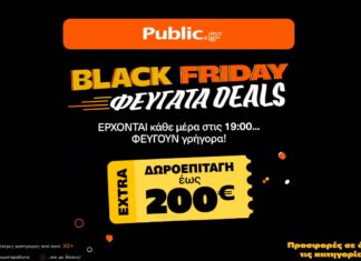 Public Black Friday Δωροεπιταγή