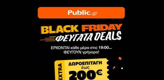 Public Black Friday Δωροεπιταγή
