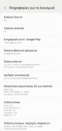 Samsung Galaxy S21 Ultra One UI 6 Android 14 Ελλάδα