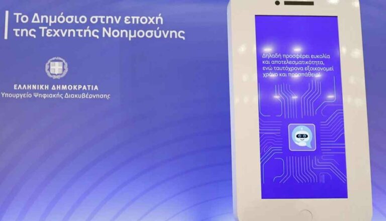 ai gov.gr