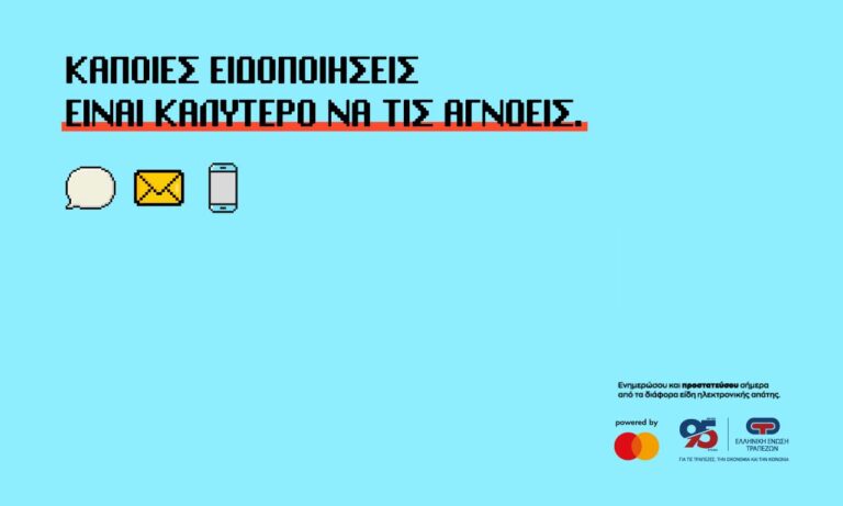 Εθνική Τράπεζα ηλεκτρονική απάτη