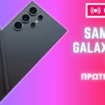 Samsung Galaxy S24 Ultra Πρώτη επαφή
