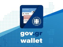 gov.gr wallet consent gov